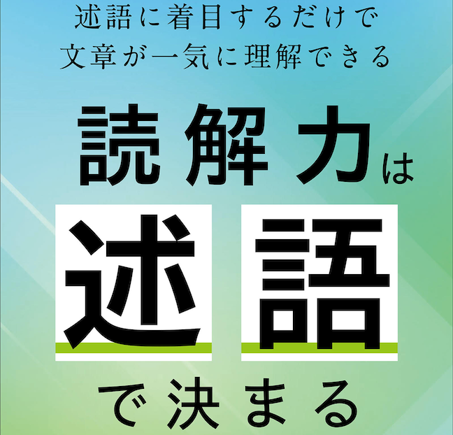 日本語の読解についての電子書籍を準備中です！