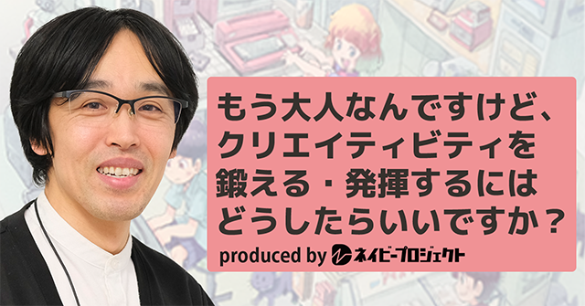 【note】もう大人なんですけど、クリエイティビティを鍛える・発揮するにはどうしたらいいですか？