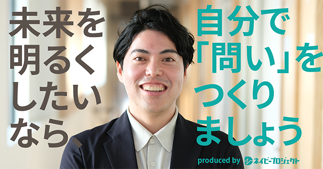 【note】未来を明るくしたいなら、自分で「問い」をつくりましょう。